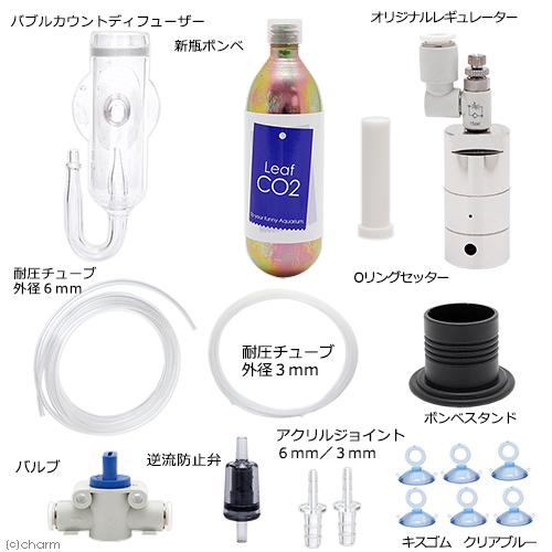 Leaf Corp CO2フルセット チャームオリジナルコンパクト