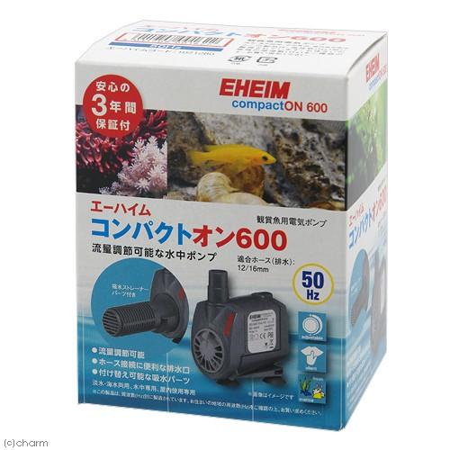 エーハイム コンパクトオン ６００ ５０ｈｚ ２５０ ６００ｌ プレゼント 水中ポンプ ｈ