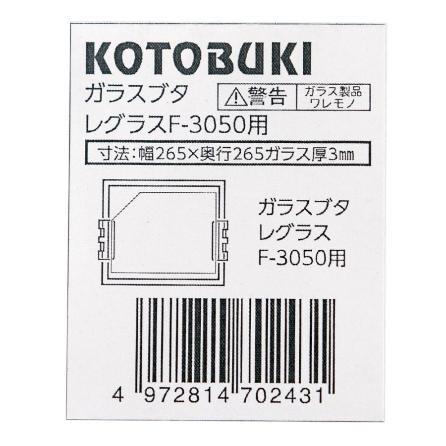 LEGLASS コトブキ工芸 レグラスフラットF−3050 ガラスフタ