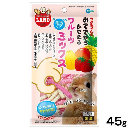 マルカン おててからあたえる フルーツミックス 45g 小動物 おやつ