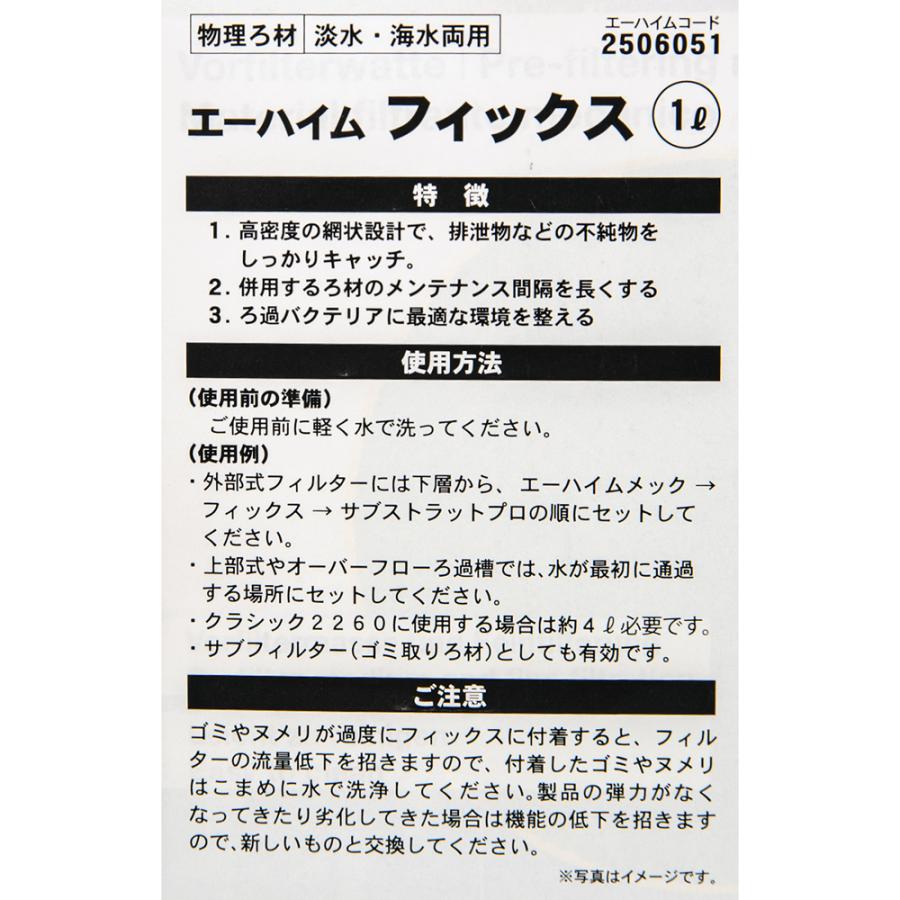 EHEIM（エーハイム） フィックス ろ材 物理ろ過 : チャーム charm