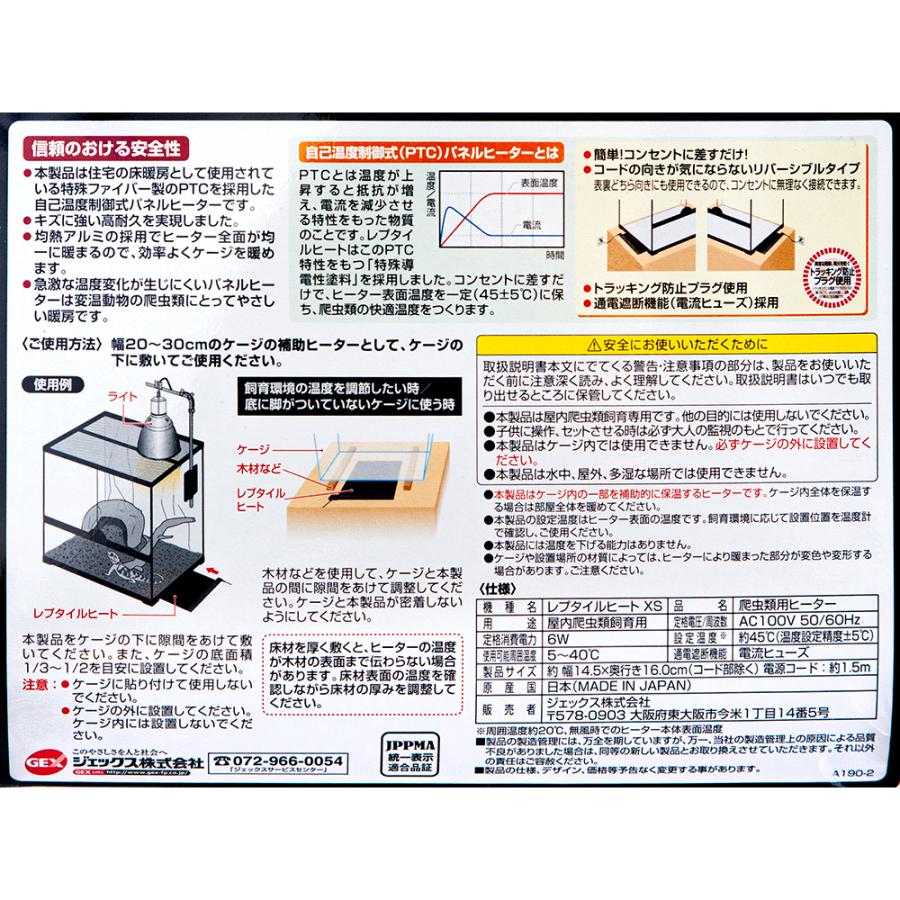 ＧＥＸ　エキゾテラ　レプタイルヒート　ＸＳ　６Ｗ　爬虫類　パネルヒーター　保温　ジェックス｜chanet｜03