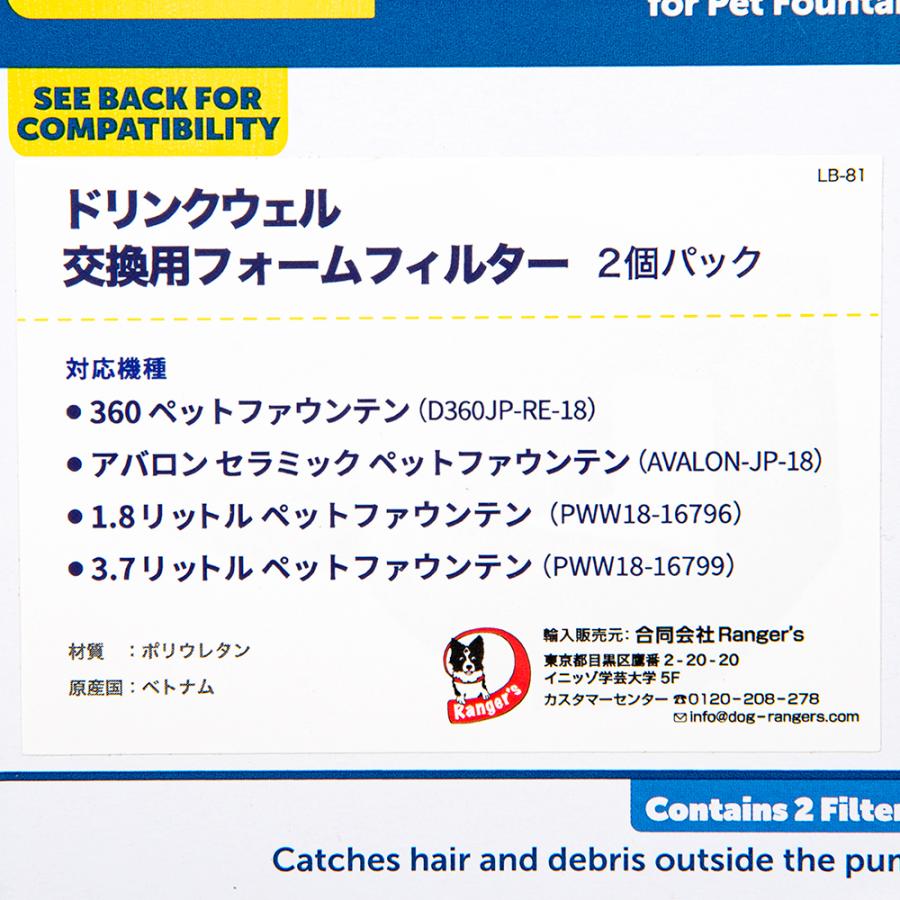 ドリンクウェル　交換用フォームフィルター　２個入り　セラミック・アバロン　ペットファウンテン |  | 02