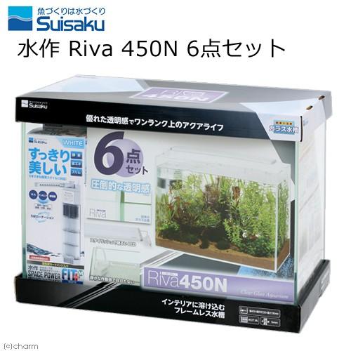 アウトレット品　水作　水槽セット　Ｒｉｖａ　リーヴァ　４５０Ｎ　６点セット　４５ｃｍ水槽　クリア水槽　お一人様１点限り　訳あり