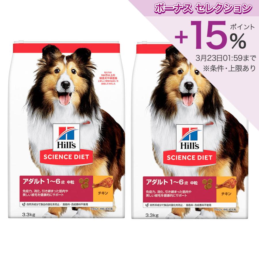ドッグフード　サイエンスダイエット　アダルト　１歳〜６歳　中粒　成犬用　チキン　３．３ｋｇ×２袋　ヒルズ　犬 | サイエンス・ダイエット