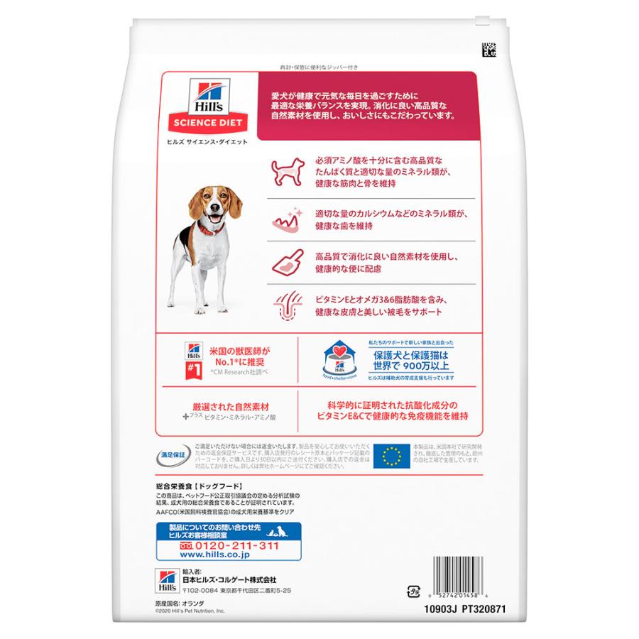ドッグフード　サイエンスダイエット　アダルト　１歳〜６歳　ラム＆ライス　小粒　成犬用　３．３ｋｇ×２袋　ヒルズ　犬_3