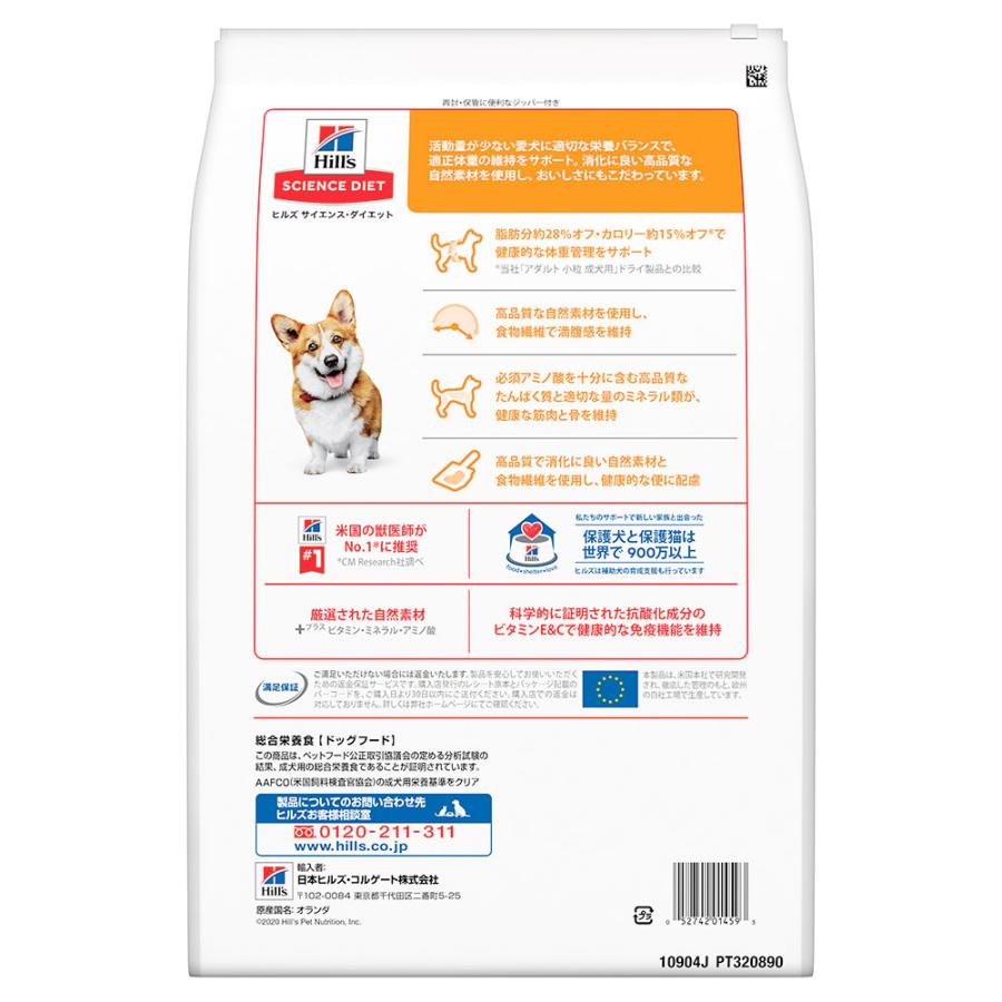 ヒルズ　サイエンスダイエット　ドッグフード　アダルトライト　小粒　１歳以上　チキン　３．３ｋｇ×２袋　成犬　肥満　ドライ_3