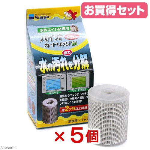 水作 エイト M専用 バイオカートリッジM×5個 : チャーム charm