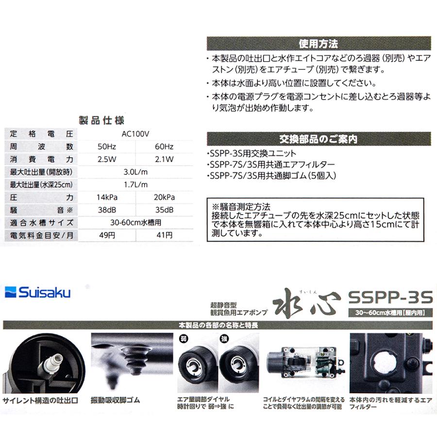 水作 エアーポンプ 水心 SSPP−3S エア量ダイヤル調整式 30
