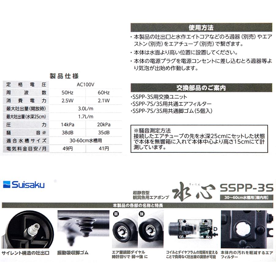 水作　エアーポンプ　水心　ＳＳＰＰ−３Ｓ（エア量ダイヤル調整式）　３０〜６０ｃｍ水槽用｜chanet｜05