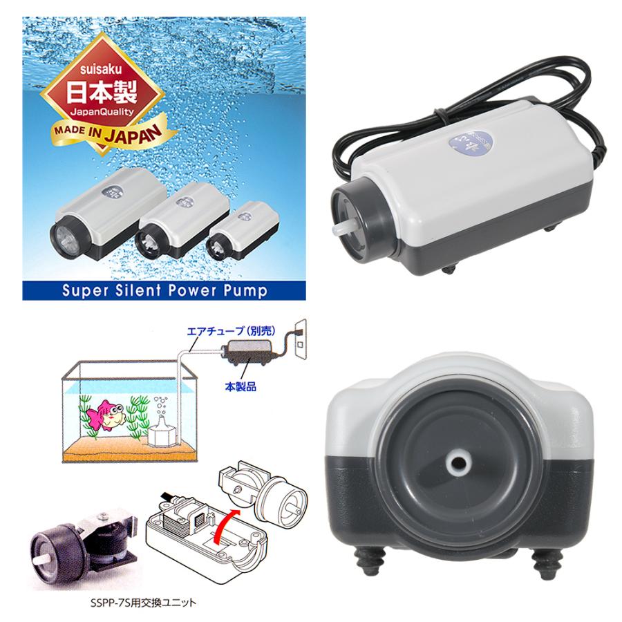 水作 エアーポンプ 水心 SSPP−7S エア量固定式 30〜45cm