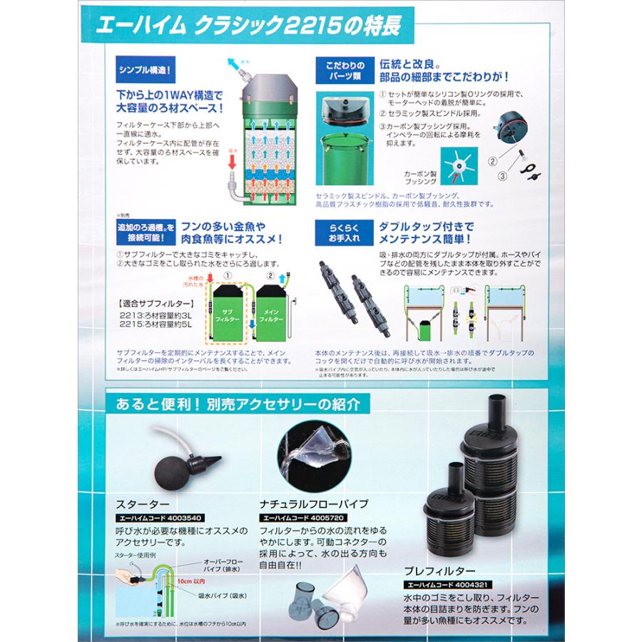エーハイム クラシック 外部フィルター エーハイム クラシック