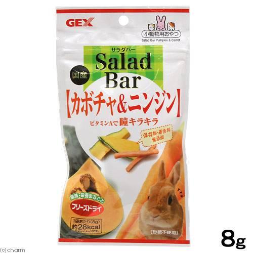 GEX（ジェックス） サラダバー カボチャ＆ニンジン 8g 小動物 おやつ