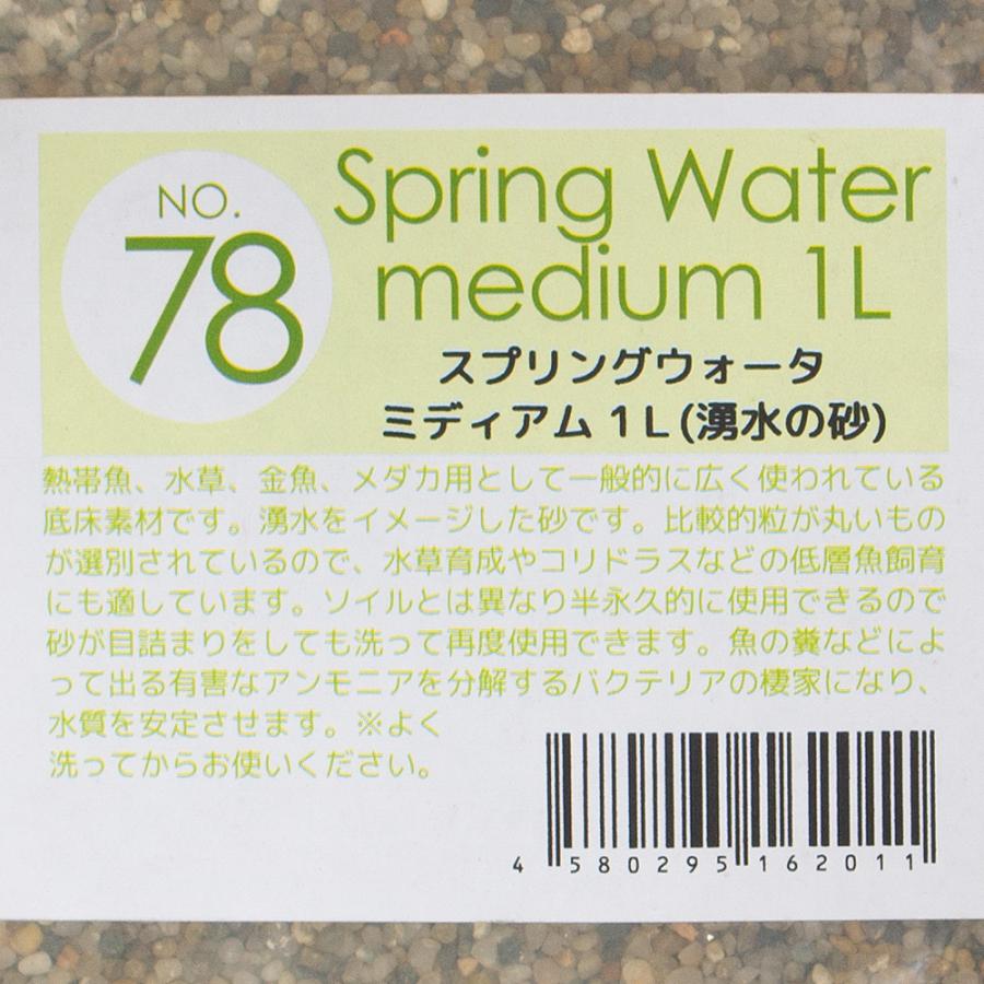 Leaf Corp 底砂 No．78 湧水の砂 ミディアム 1リットル