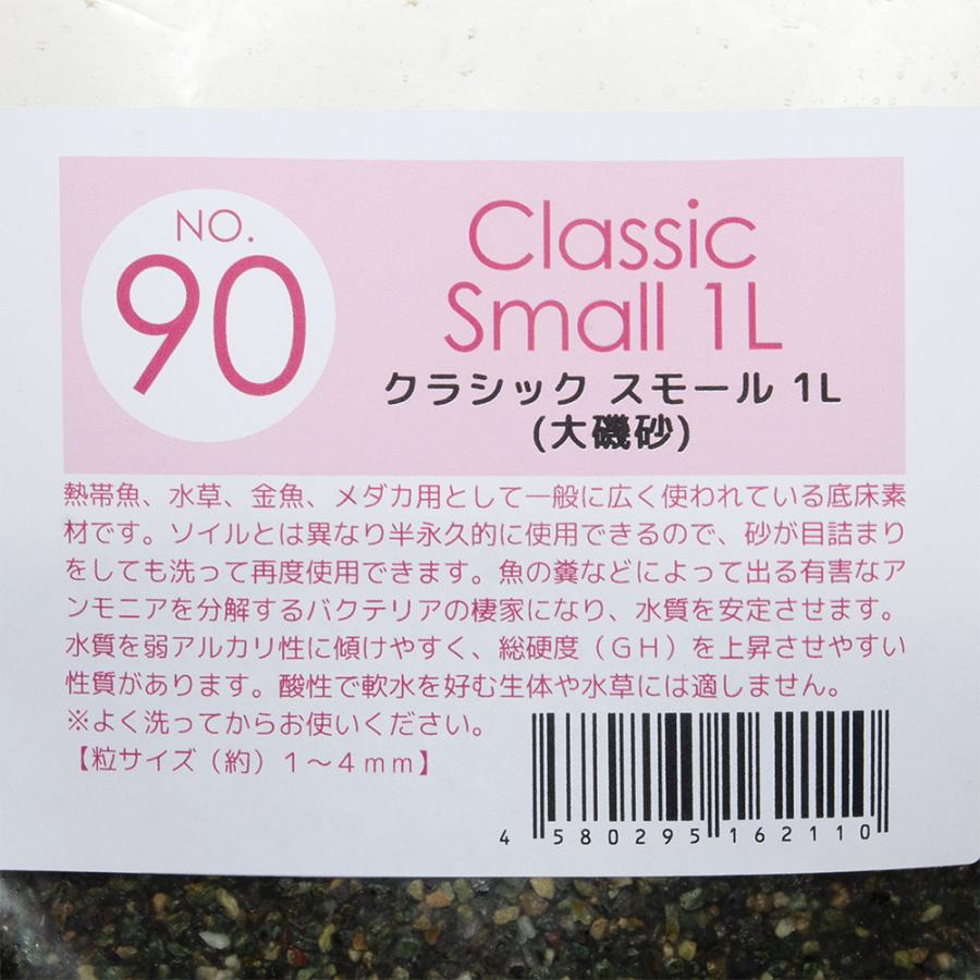 お一人様１０点限り　Ｎｏ．９０　Ｃｌａｓｓｉｃ（大磯砂）　スモール　１リットル（約１．７ｋｇ）｜chanet｜02