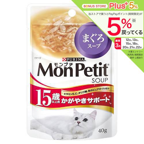 モンプチ　スープ　１５歳以上用　かがやきサポート　まぐろスープ　４０ｇ×４８袋　キャットフード　超高齢猫用 | モンプチ