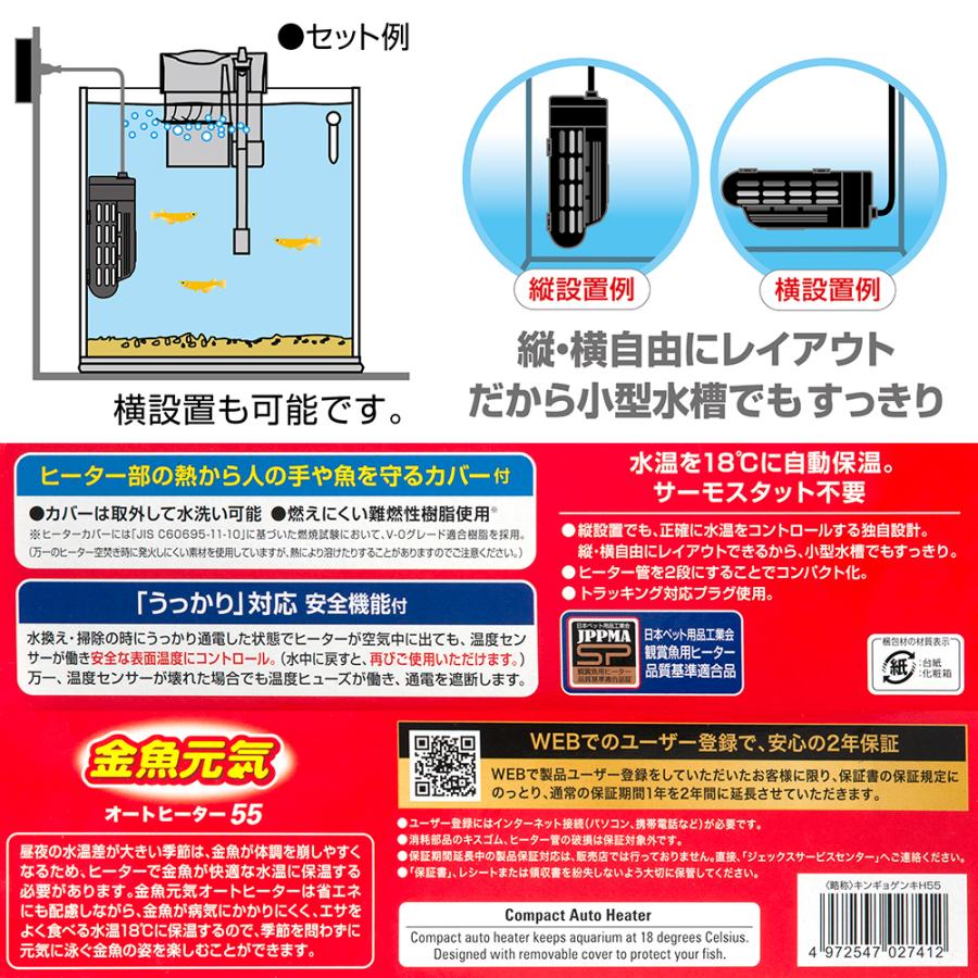 金魚元気 GEX 金魚元気AUTO HEATER SH55 ヒーター