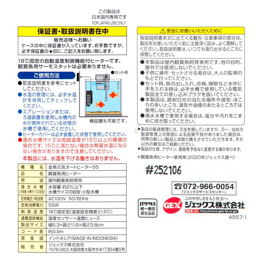 金魚元気 GEX 金魚元気AUTO HEATER SH55 ヒーター
