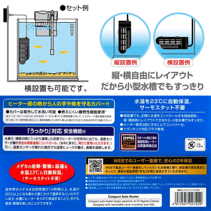 メダカ元気 GEX メダカ元気AUTO HEATER SH55