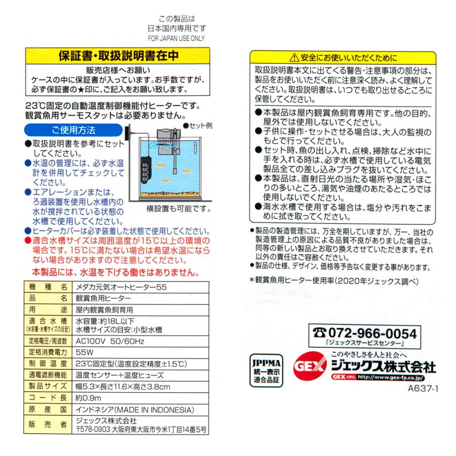 メダカ元気 GEX メダカ元気AUTO HEATER SH55