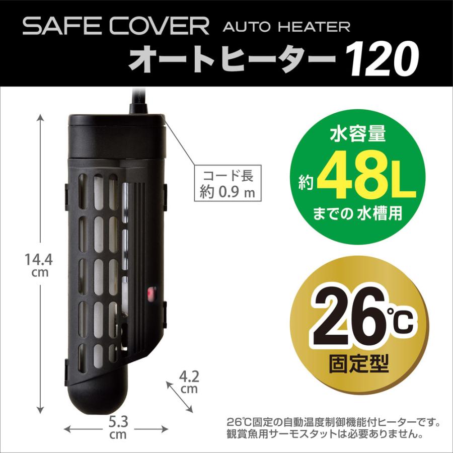 GEX（ジェックス） セーフカバー オートヒーター SH120 ヒーター