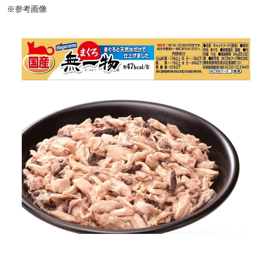 無一物 ねこまんま まぐろ 70g×24缶 はごろも 家族品質