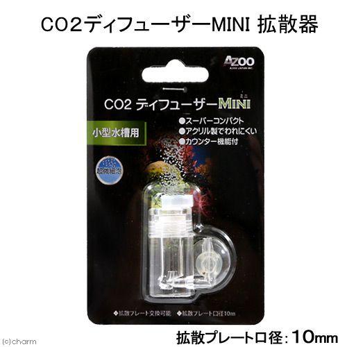 ｃｏ２拡散器 アズー ｃｏ２ディフューザー ｍｉｎｉ 拡散器 Belle Ile Nature Org