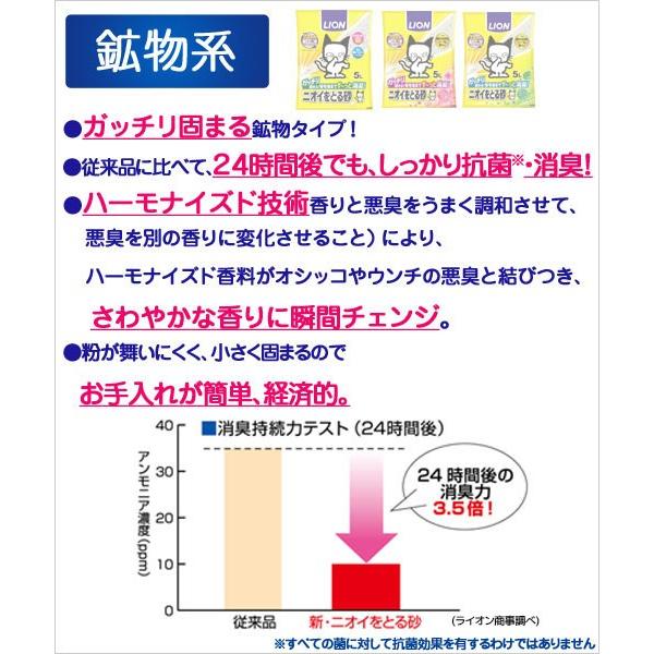 ライオン　ニオイをとる砂　フローラルソープの香り　５Ｌ×４袋　猫砂　固まる　お一人様１点限り｜chanet｜03