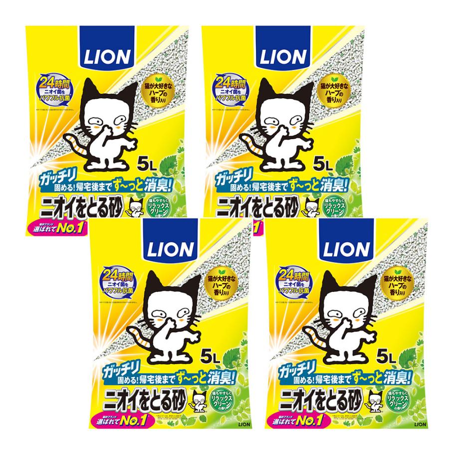 ライオン　ニオイをとる砂　リラックスグリーンの香り　５Ｌ×４袋　猫砂　固まる　お一人様１点限り（Yahoo!・チャーム charm ヤフー店）
