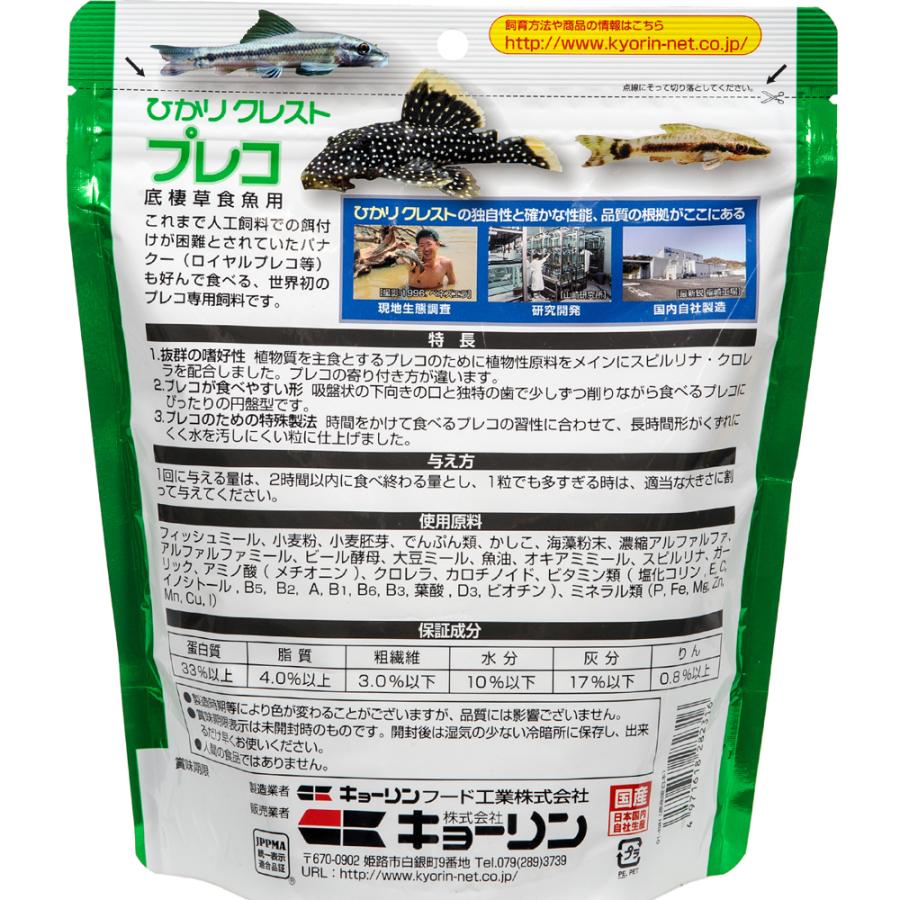 キョーリン　ひかりクレスト　プレコ　３００ｇ　キョーリン　えさ　お一人様３０点限り | Hikari（ペット用品） | 02