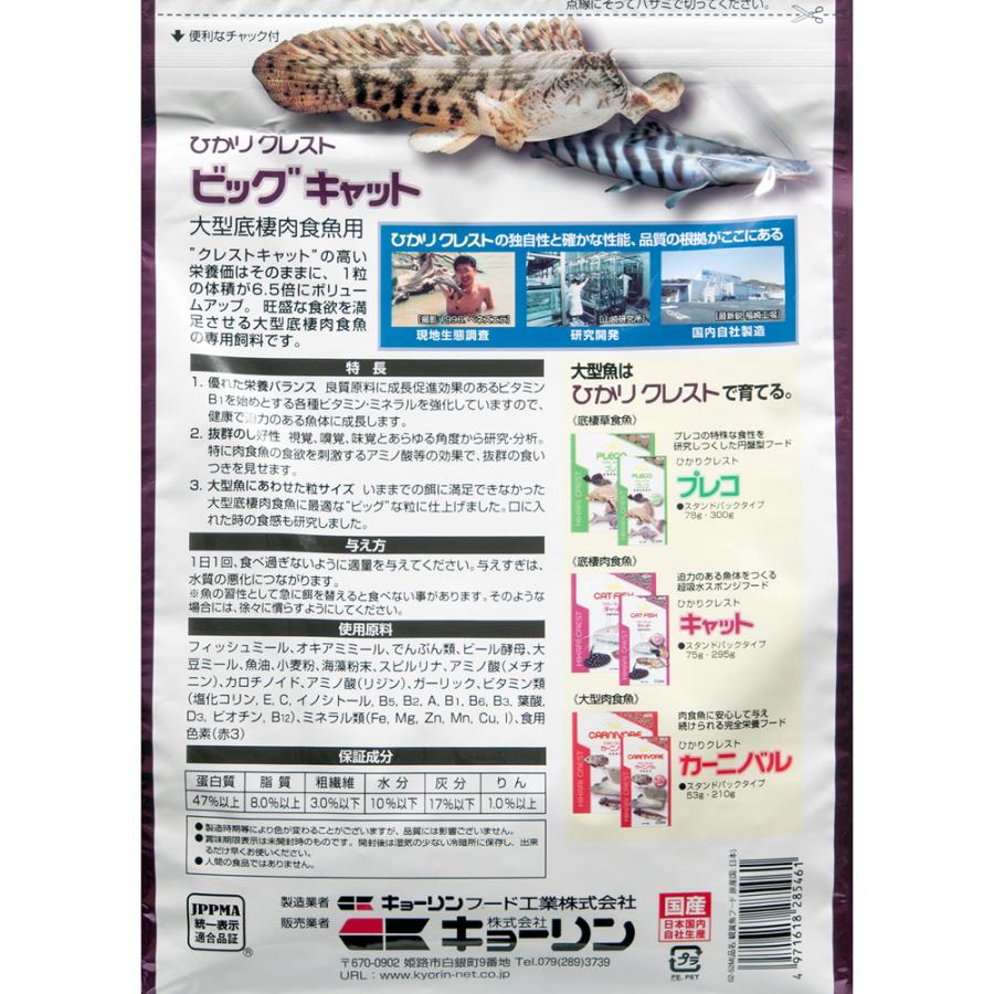 Hikari（ひかり） キョーリン ひかりクレスト ビッグキャット 570g