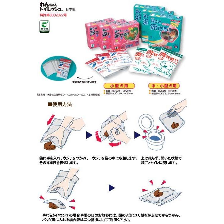 わんちゃん トイレッシュ 小型犬用 60枚 ウンチ袋 マナー袋|チャーム charm PayPayモール店|01