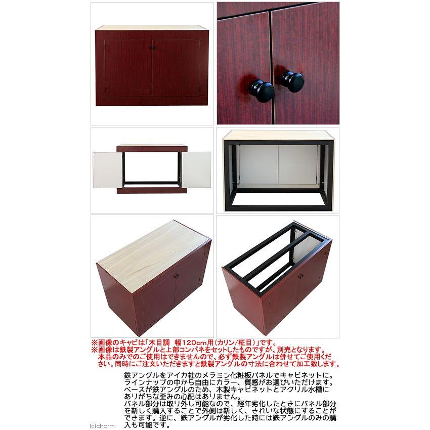 メーカー直送（受注生産）水槽台 ハイブリッドキャビ メラミン化粧  