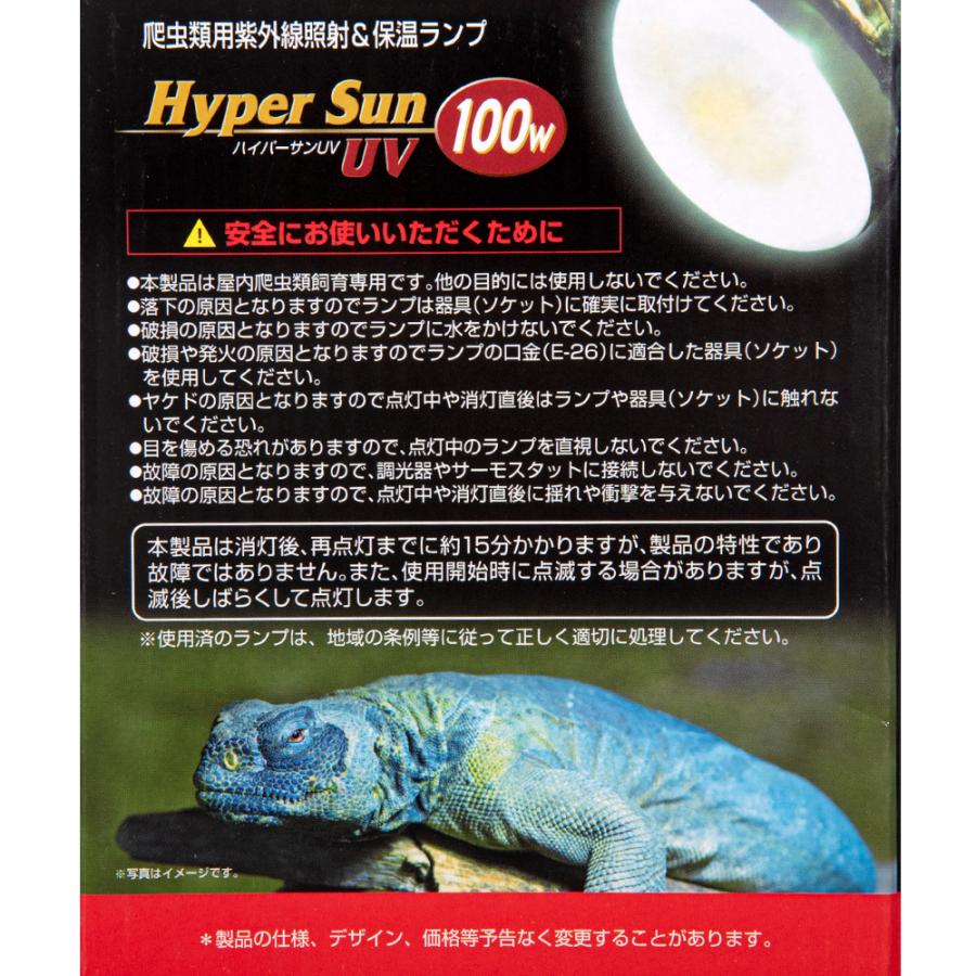 ビバリア ハイパーサンUV 100W バスキングライト 保温球 紫外線
