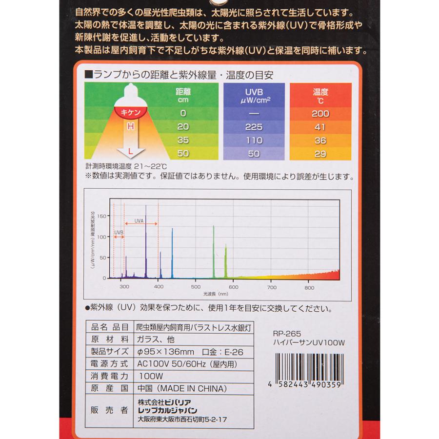 ビバリア ハイパーサンUV 100W バスキングライト 保温球 紫外線