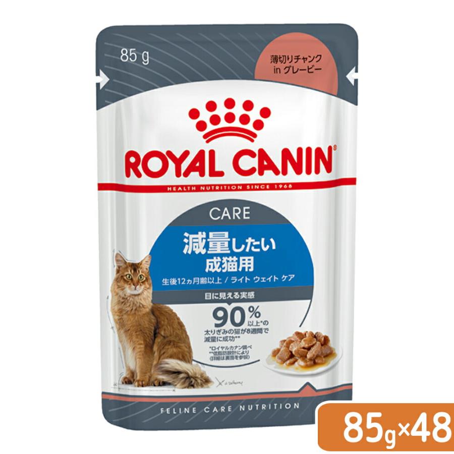 ロイヤルカナン　猫　ライトウェイトケア　減量したい成猫用　８５ｇ×４８　ウェット　ＦＨＮ−ＷＥＴ　９００３５７９３０８７６９ の商品画像