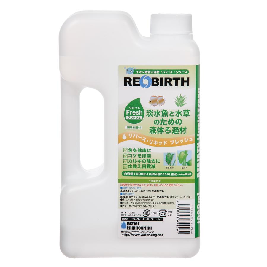 リバース・リキッド フレッシュ 1000ml リン酸・硝酸吸着剤