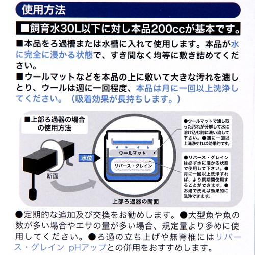 リバース・グレイン　マリン　２００ｃｃ　２個入　海水魚とサンゴのためのベースろ過材　アルカリ性を好む魚・ｐＨの下がりやすい大型魚にも｜chanet｜03