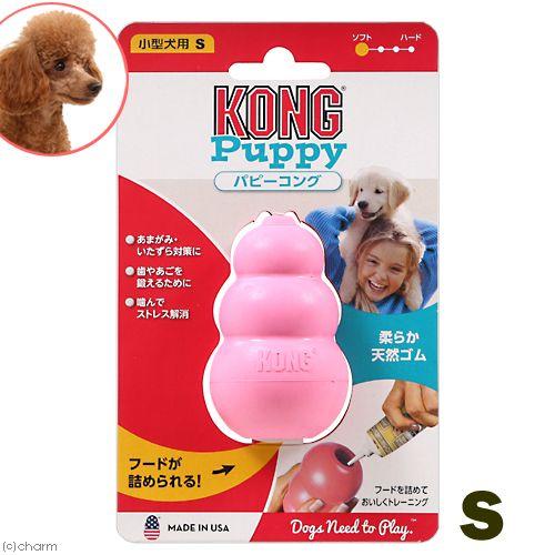 楽天1位 コング パピーコング ｓ ピンク 正規品 犬 犬用おもちゃ510円 Aynaelda Com