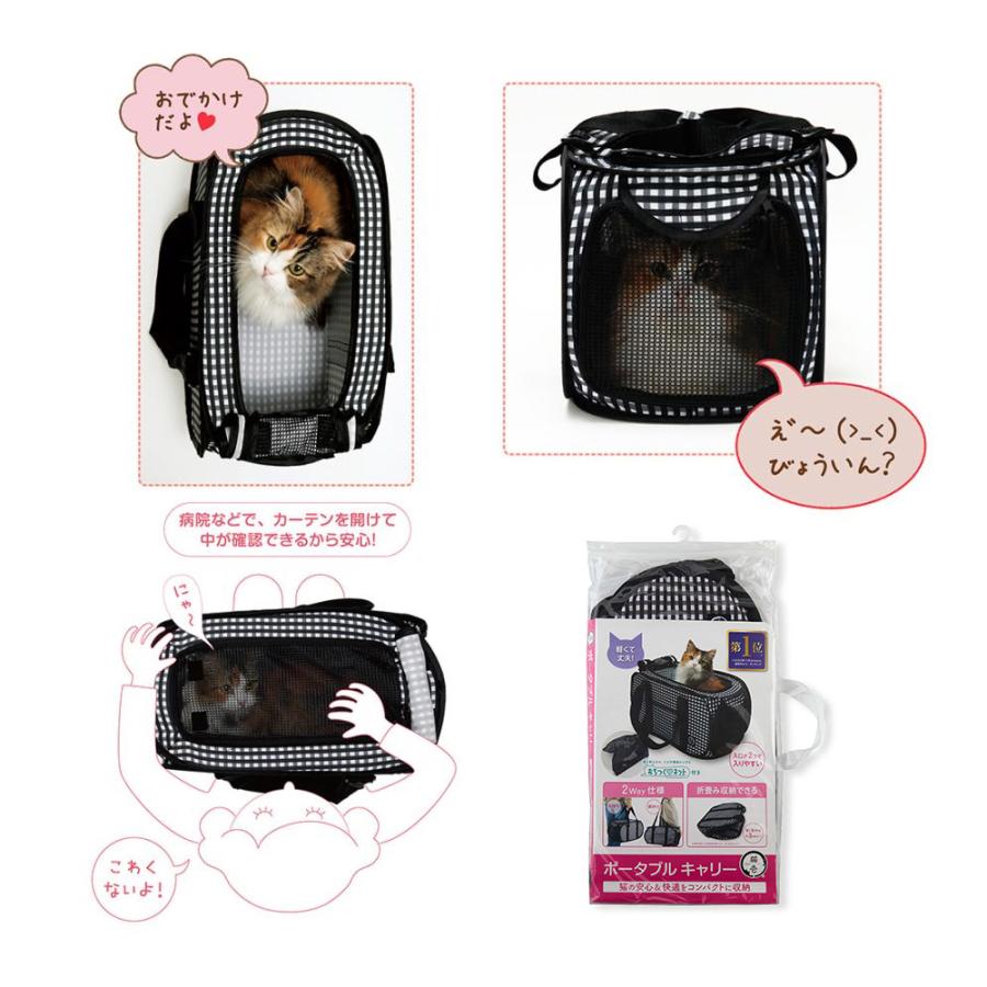 猫壱（necoichi） ポータブルキャリー 使わないときはコンパクトに収納