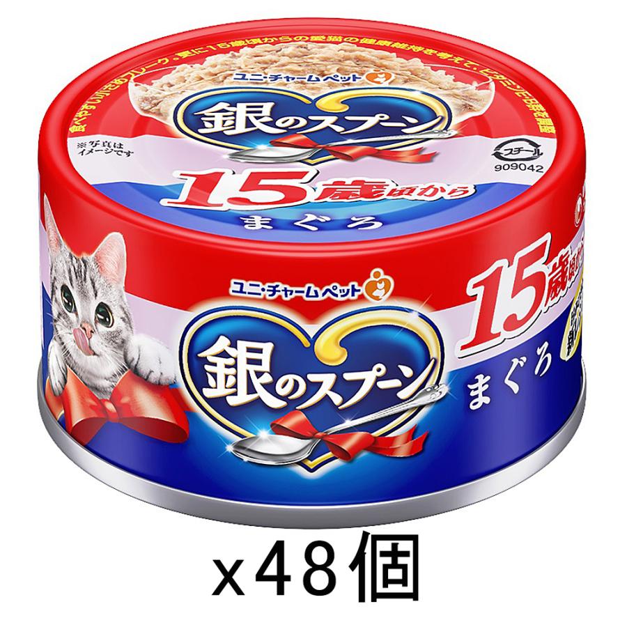 銀のスプーン 銀のスプーン 缶 15歳頃から まぐろ 70g×48個