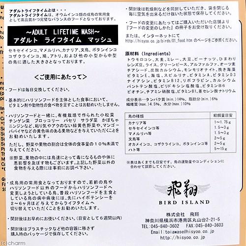 ハリソン バードフード アダルトライフタイム マッシュ ４５４ｇ チャーム Charm Paypayモール店 通販 Paypayモール
