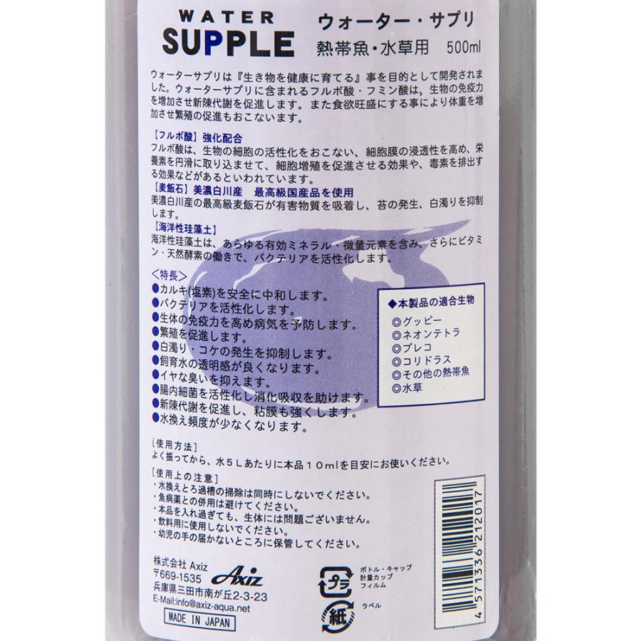 AXIZ（アクシズ） ウォーターサプリ 熱帯魚・水草用 500ml