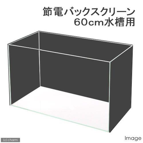 キョーリン 節電バックスクリーン ６０ｃｍ水槽用 チャーム Charm Paypayモール店 通販 Paypayモール