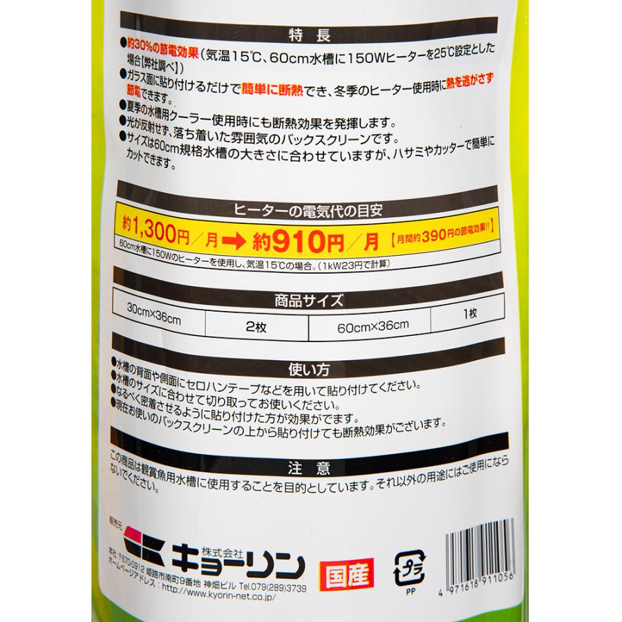 キョーリン 節電バックスクリーン 60cm水槽用 お一人様20点限り