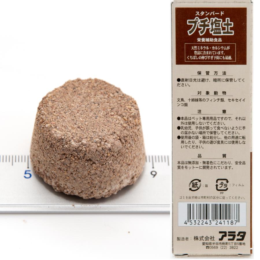 超目玉枠】【超目玉枠】アラタ スタンバード プチ塩土 3個 鳥 フード 餌 えさ 塩土 サプリメント 塩土付テーブルS