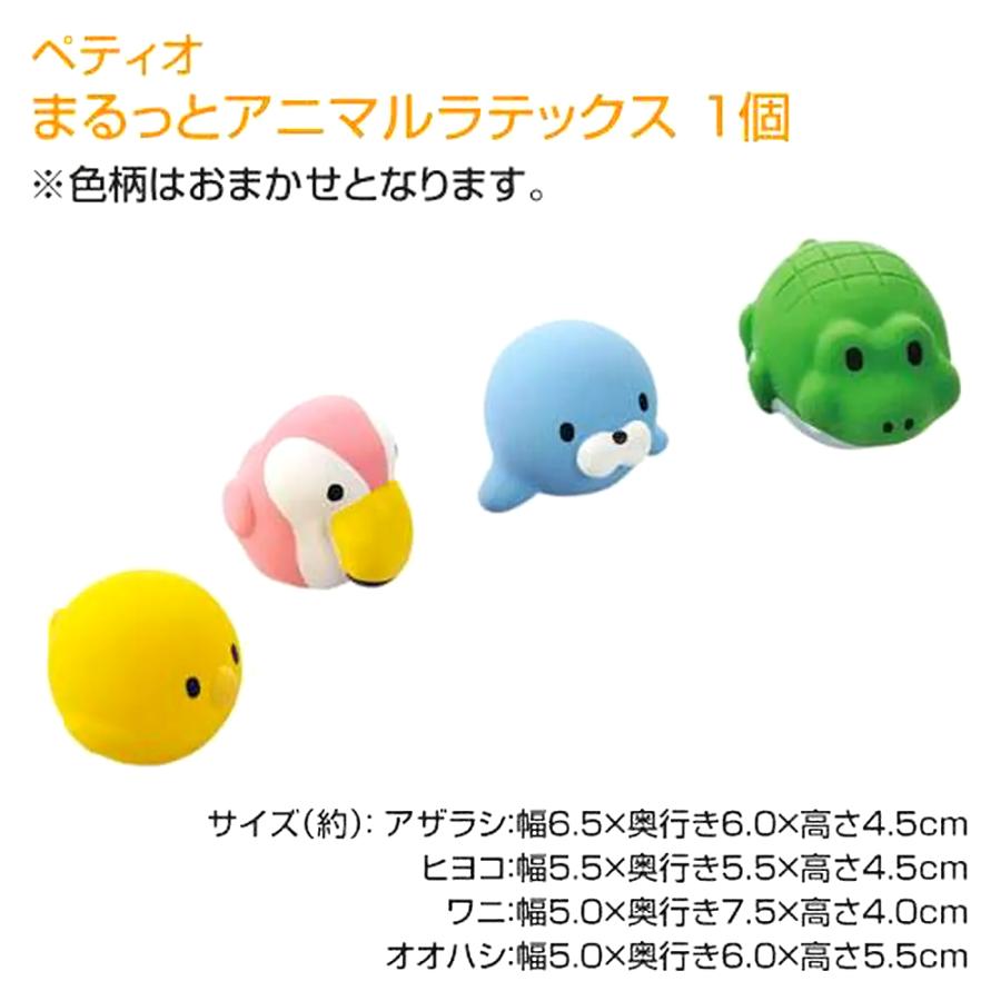 ペティオ まるっとアニマル Petio（ペティオ） まるっとアニマルラテックス 1個 （色柄おまかせ