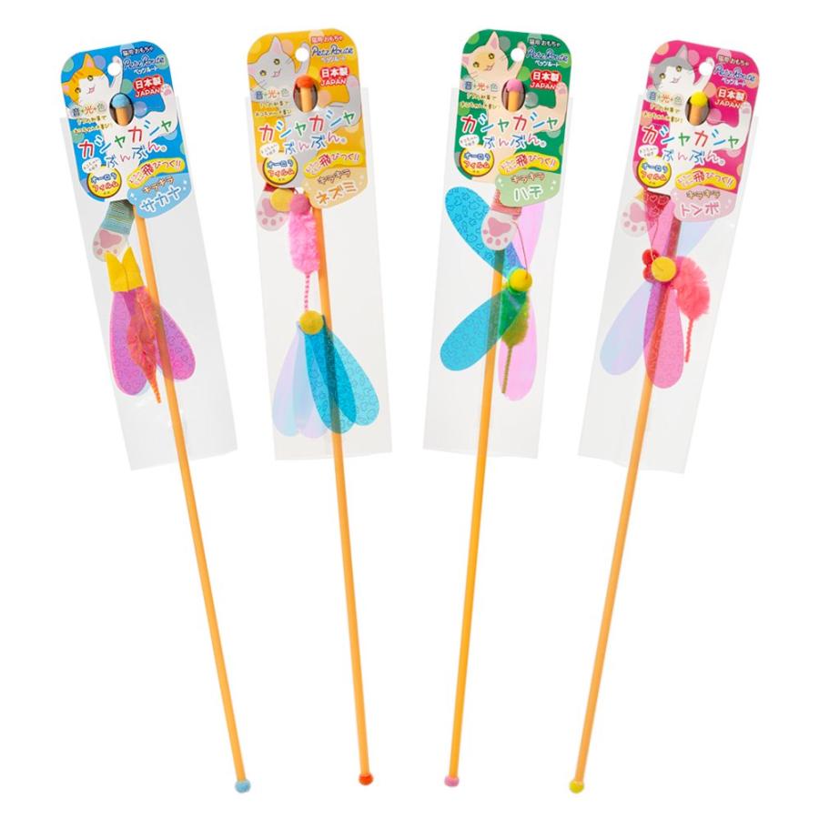 100 品質保証 アソート ペッツルート カシャカシャぶんぶん つり竿タイプ ４種各１