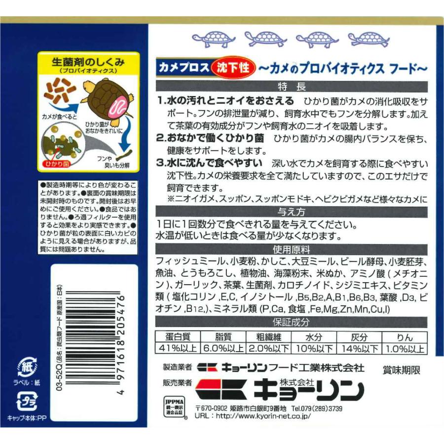キョーリン カメプロス 沈下性 390g×6個（大スティック 甲長