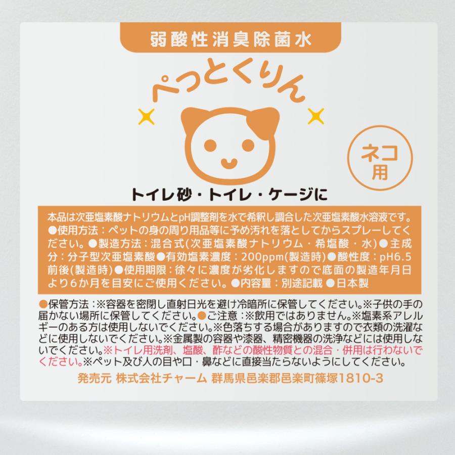 弱酸性消臭除菌水　ぺっとくりん　猫用　５００ｍｌ　消臭　除菌　スプレー | チャーム（ペット） | 01
